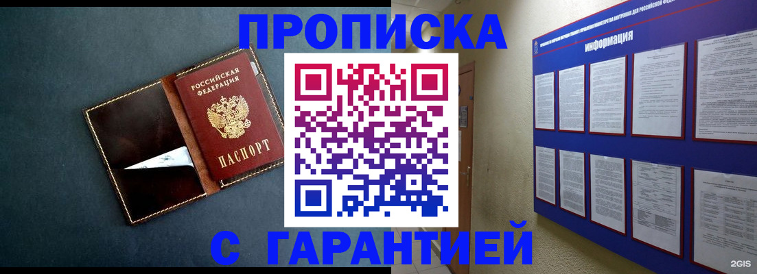 прописка штамп в Далматово