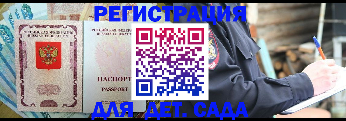 прописка ребенка в Далматово
