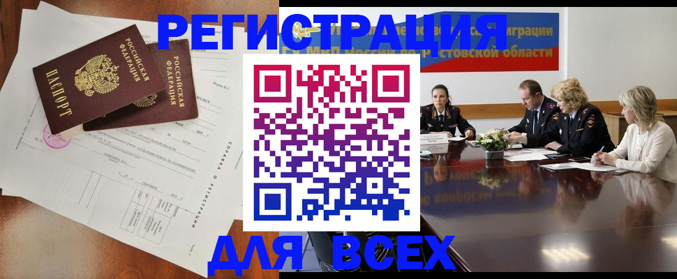 временная регистрация для всех в Далматово